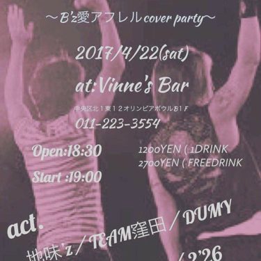 今晩ライブっす。