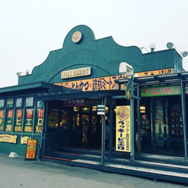 帰りに定番のラッピ。